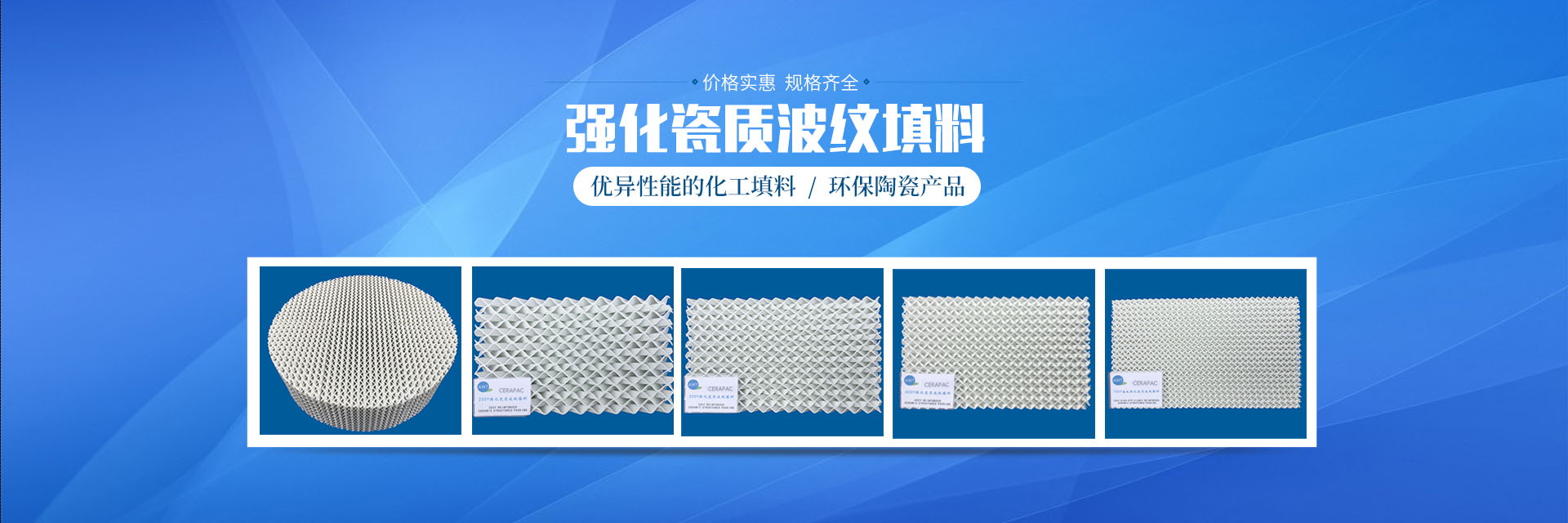 醴陵市威特分離技術有限公司_湖南陶瓷波紋規整填料|陶瓷支撐梁|環保陶瓷產品 醴陵市威特分離技術有限公司_湖南陶瓷波紋規整填料|陶瓷支撐梁|環保陶瓷產品